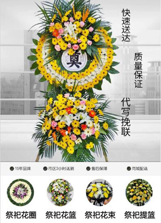 山东青岛即墨市移风店镇肖蓝庄村花圈代送